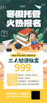 托管班海报图片模板