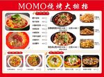 烧烤菜单