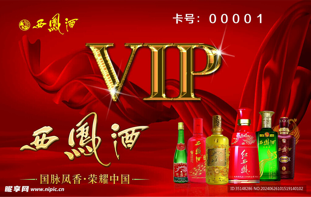 VIP卡