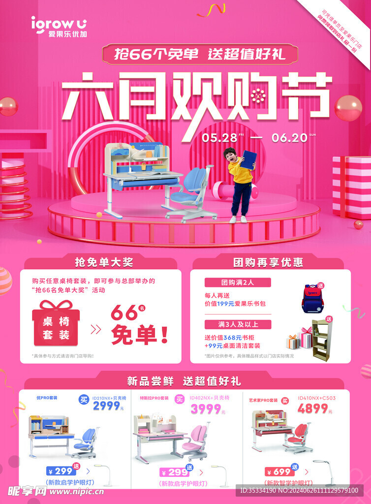 欢购节