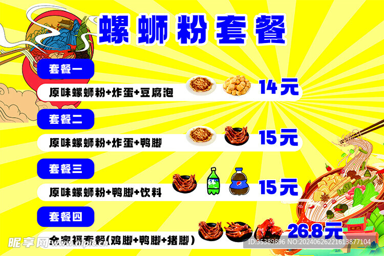 螺蛳粉套餐