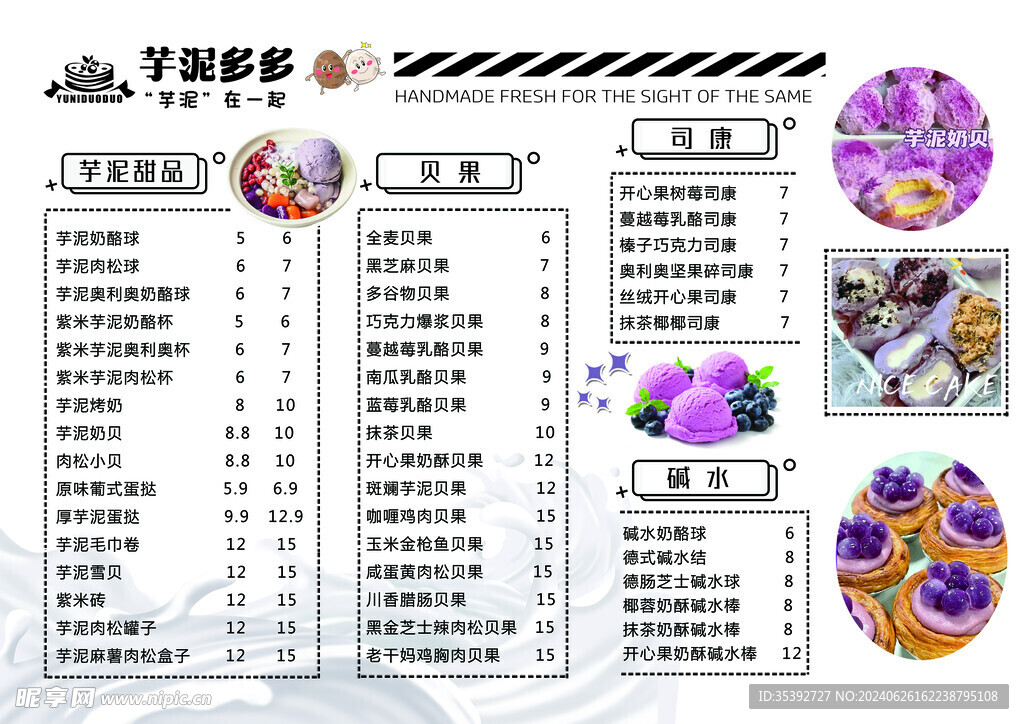 芋泥多多 