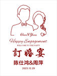 婚礼迎宾牌