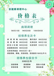 价格表