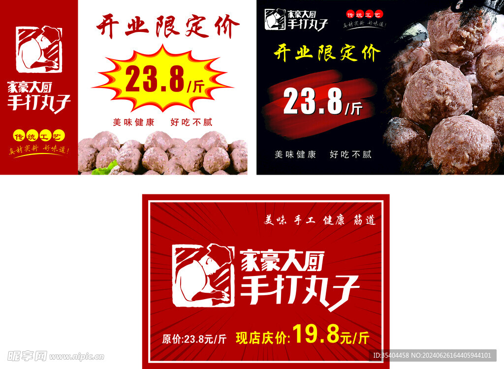 手打丸子