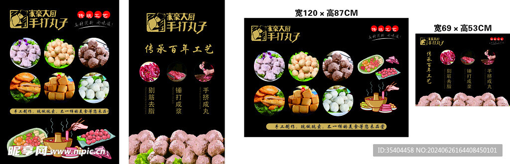 手工丸子