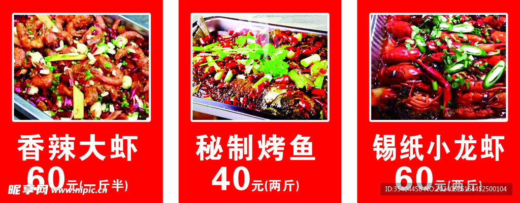 香辣大虾