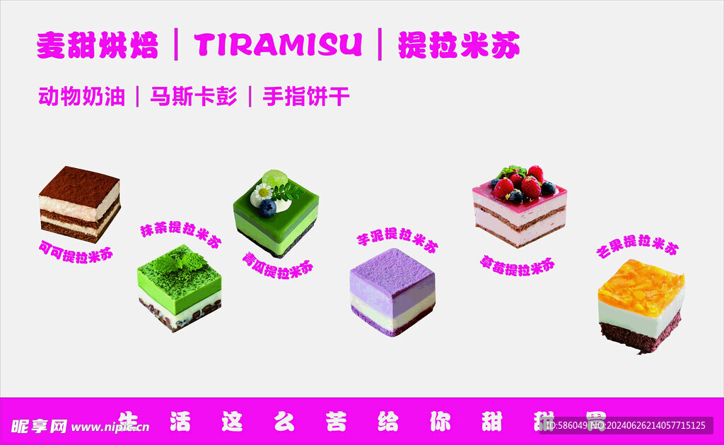 提拉米苏