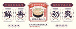 沙县小吃