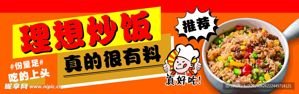 炒饭