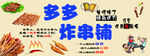 串串