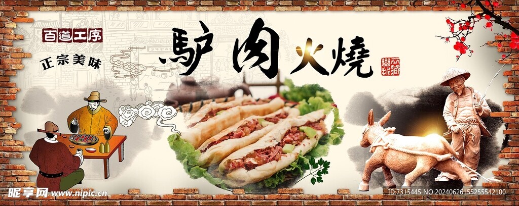 驴肉火烧