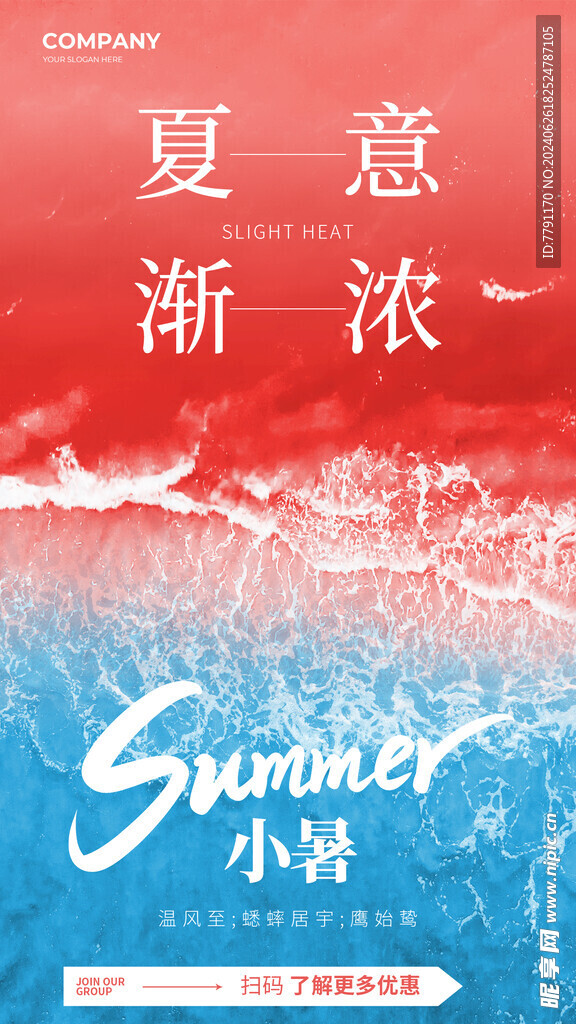小暑海报