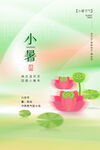 小暑海报