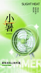 小暑海报