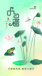 小暑海报