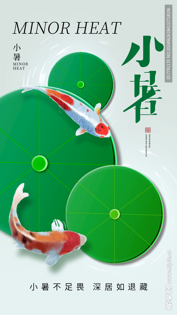 小暑海报