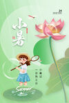 小暑海报