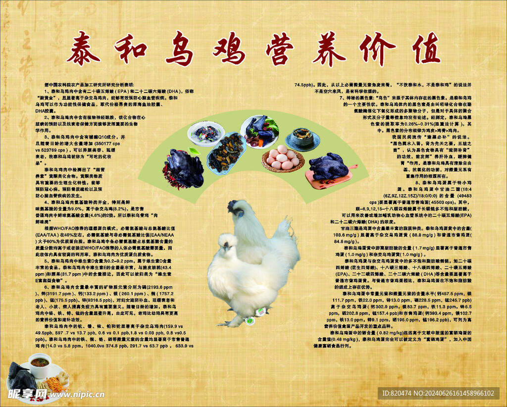 泰和乌鸡营养价值