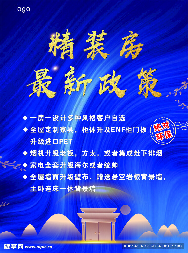 房地产传单