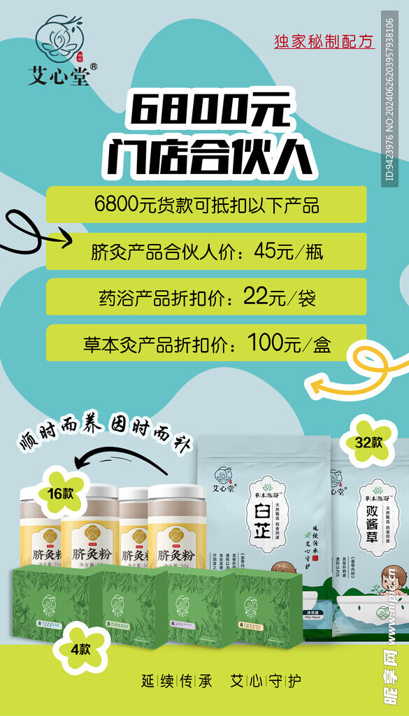 海报价目表