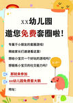 套圈海报