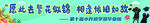 毕业季条幅