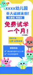 幼儿园招生展架