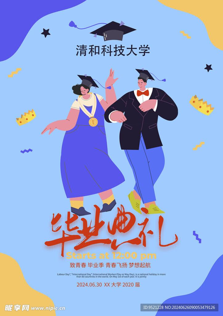 毕业典礼活动海报
