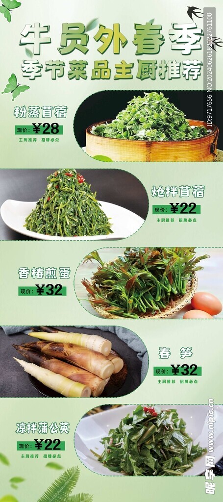 季节菜品