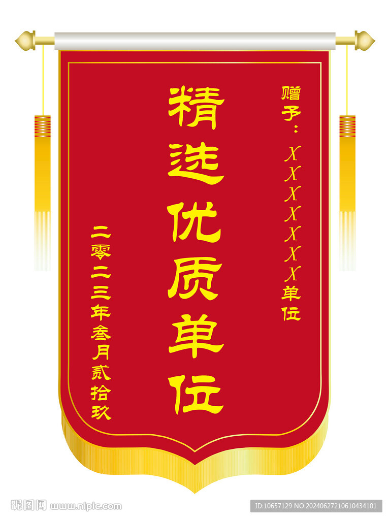 锦旗模版