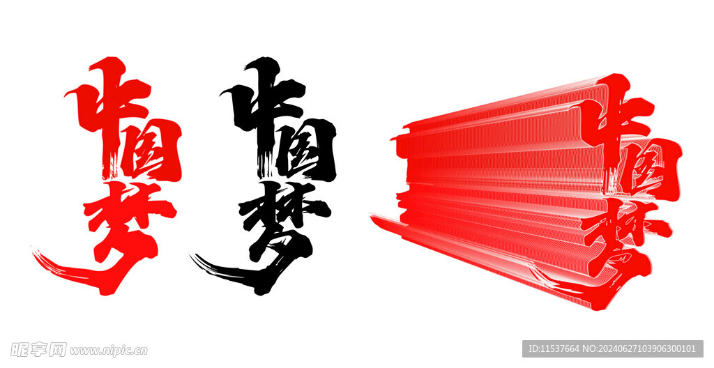 字体 中国梦