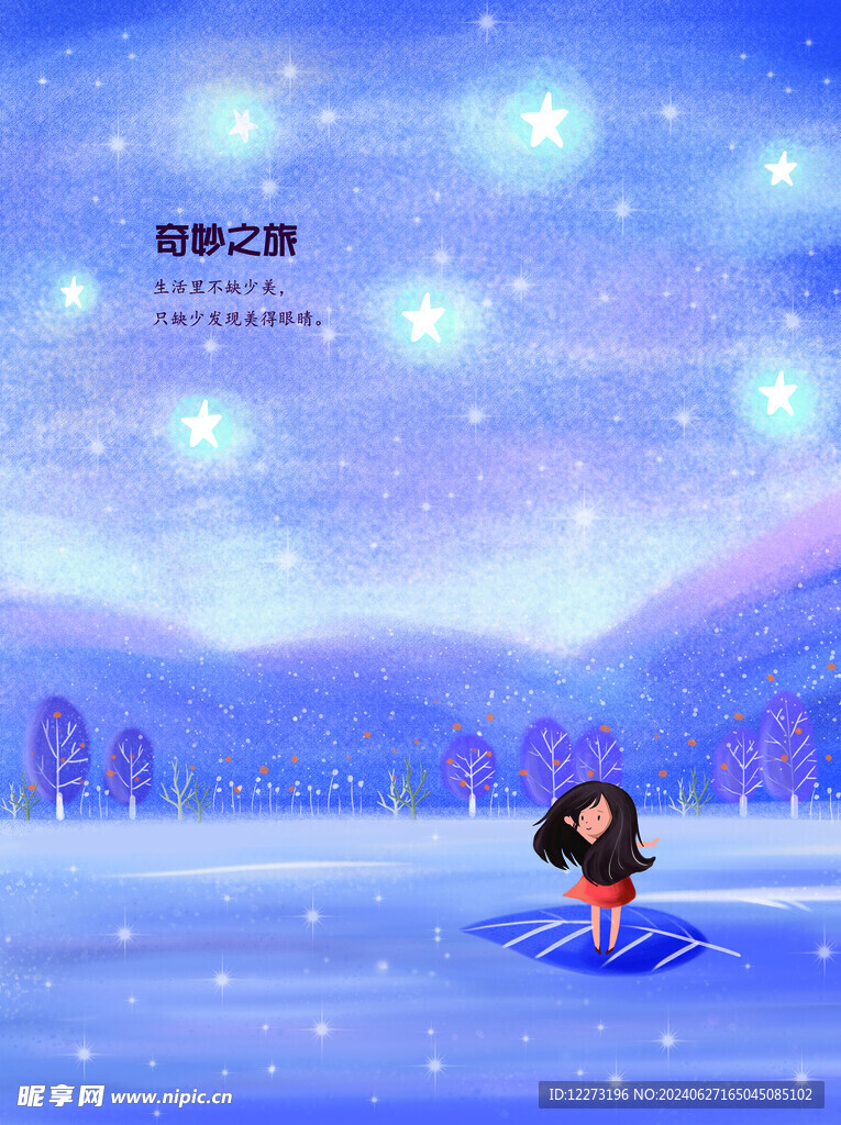 梦幻风景插画         