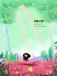 梦幻风景插画         