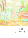 梦幻风景插画         