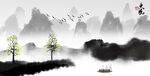 水墨山水画          