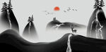 水墨山水画          