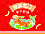 鱼跃龙门年年有鱼堆头柜门围挡