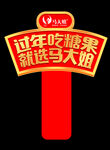 过年糖果插卡