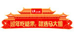 过年吃糖果楣壹