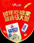 过年糖果吊旗