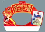 过年吃糖果拱门