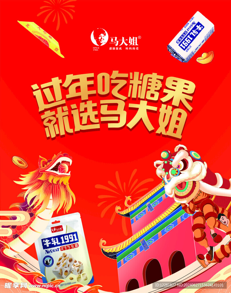 过年糖果柜门贴