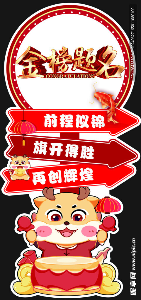 金榜题名