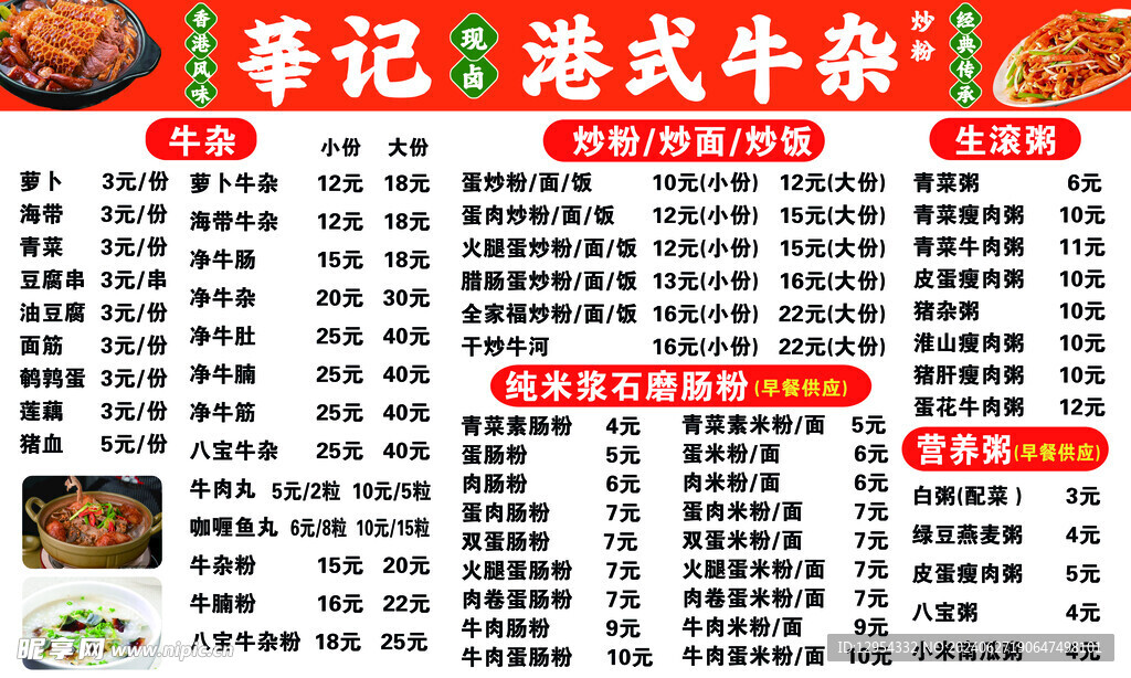 牛杂