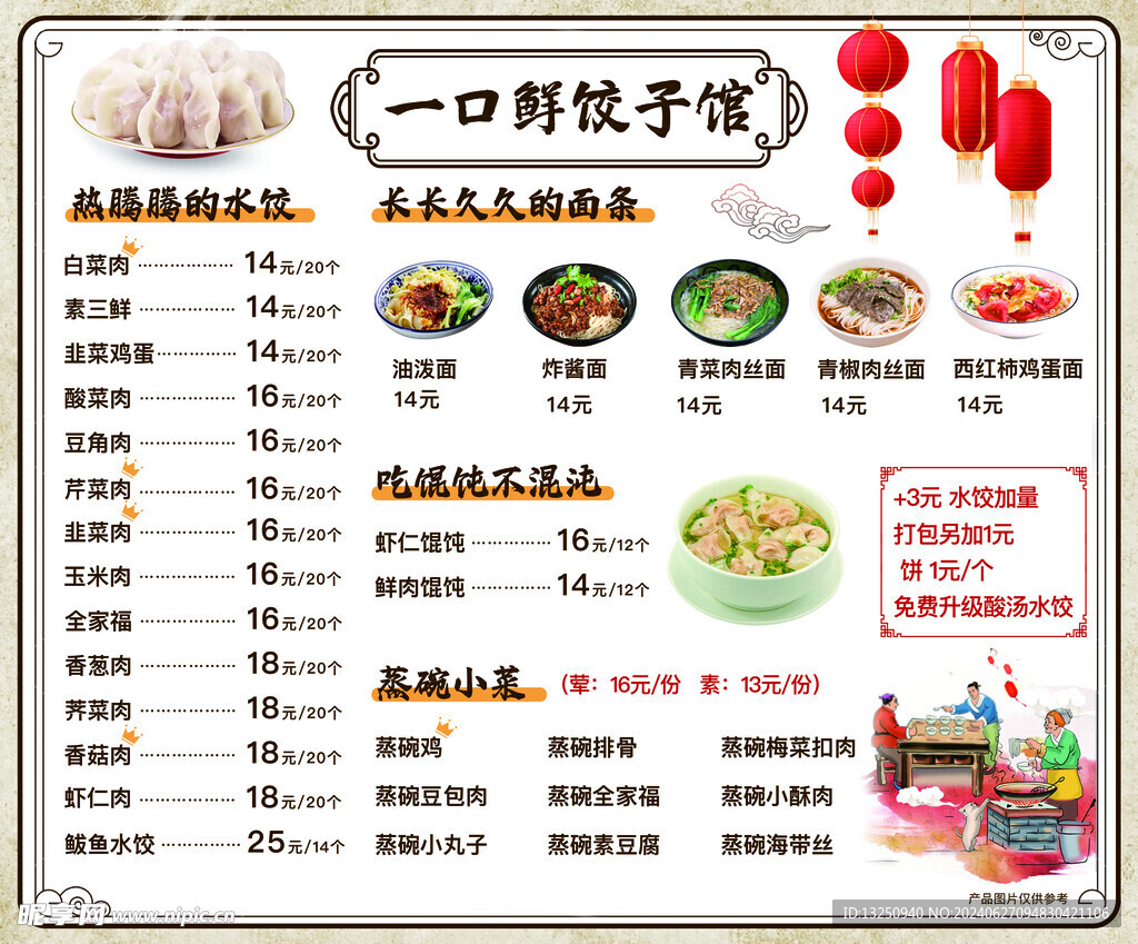 餐馆海报