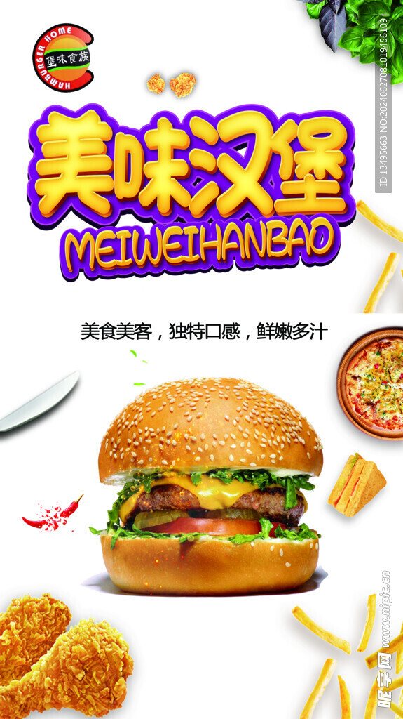 美味汉堡