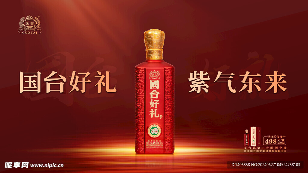 国台好礼