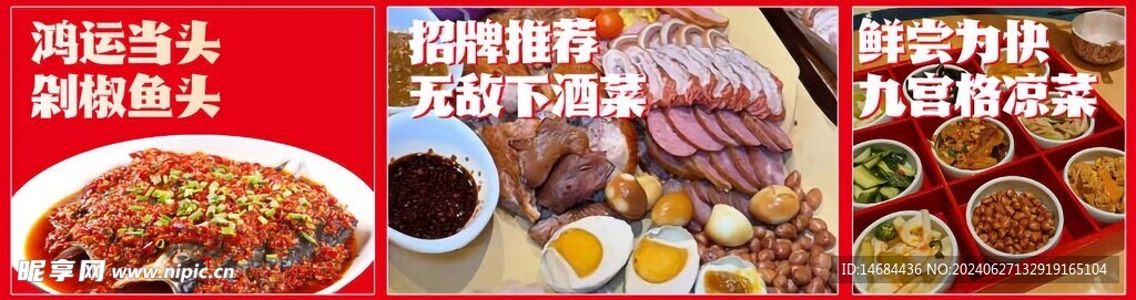 美食特色海报画面