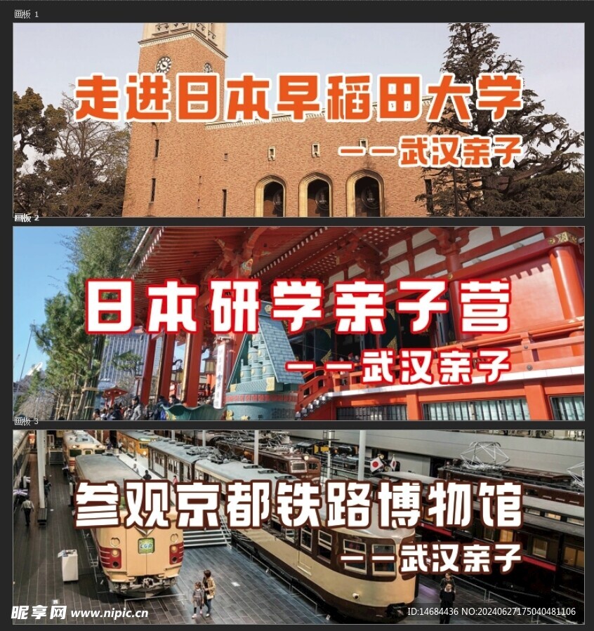 旅游手拉旗